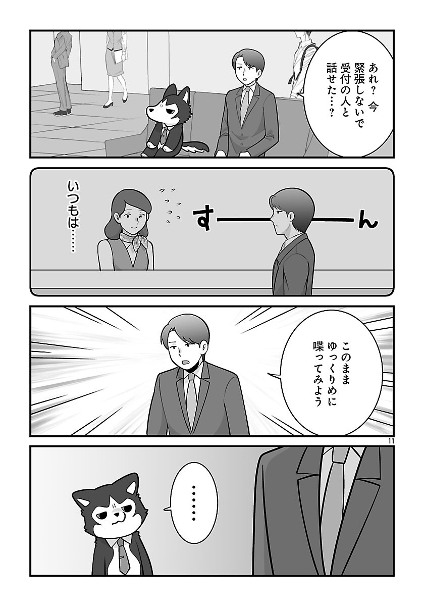 Hishowan ~Hisho wa Inu Desu ga Nanika?~ Chapter 6.1 13ページ