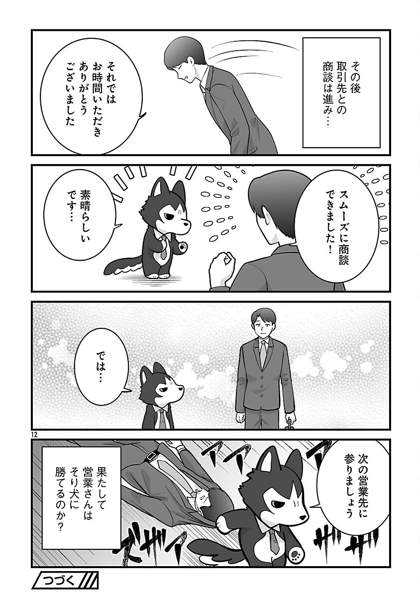 Hishowan ~Hisho wa Inu Desu ga Nanika?~ Chapter 6.1 14ページ