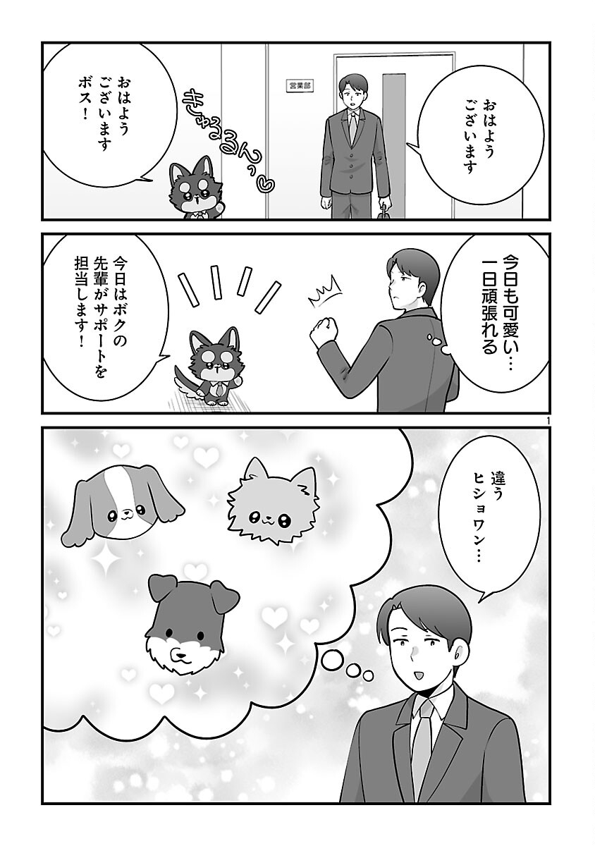 Hishowan ~Hisho wa Inu Desu ga Nanika?~ Chapter 6.1 3ページ