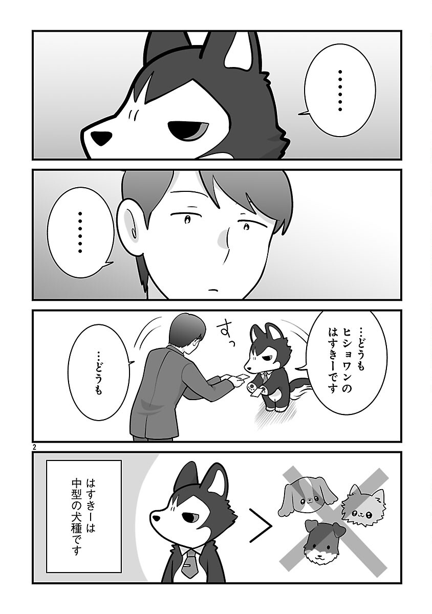 Hishowan ~Hisho wa Inu Desu ga Nanika?~ Chapter 6.1 4ページ
