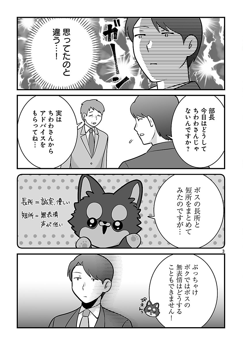 Hishowan ~Hisho wa Inu Desu ga Nanika?~ Chapter 6.1 5ページ