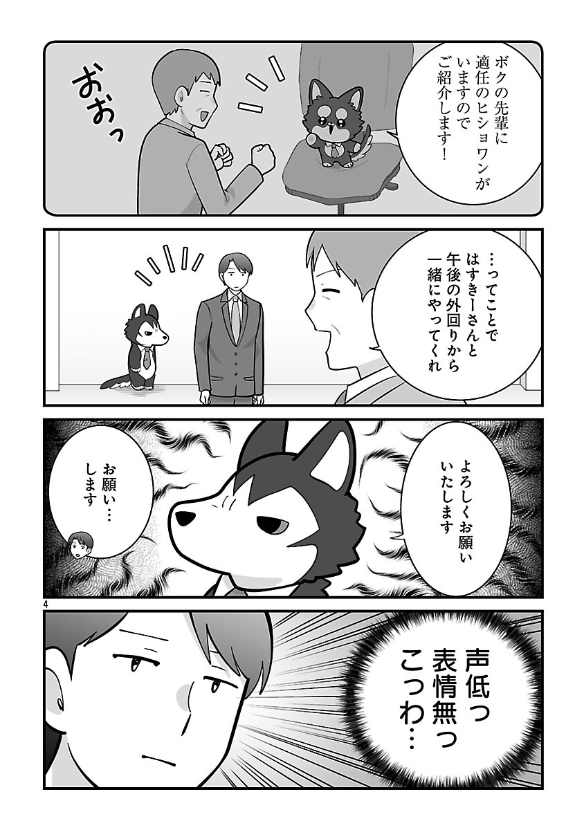 Hishowan ~Hisho wa Inu Desu ga Nanika?~ Chapter 6.1 6ページ