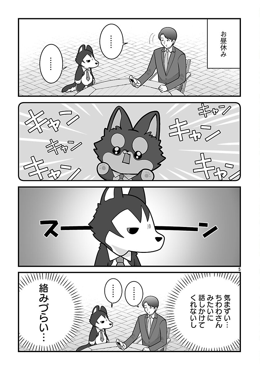 Hishowan ~Hisho wa Inu Desu ga Nanika?~ Chapter 6.1 7ページ