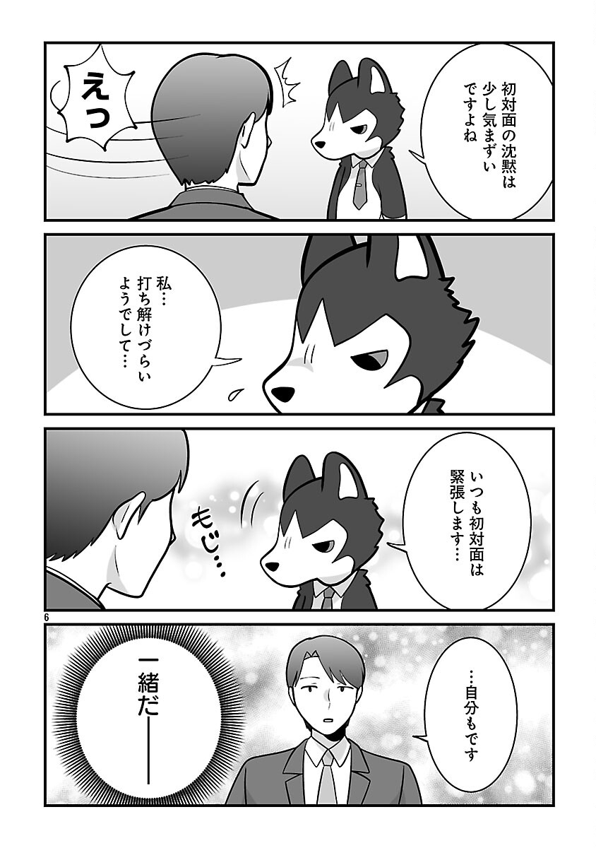 Hishowan ~Hisho wa Inu Desu ga Nanika?~ Chapter 6.1 8ページ