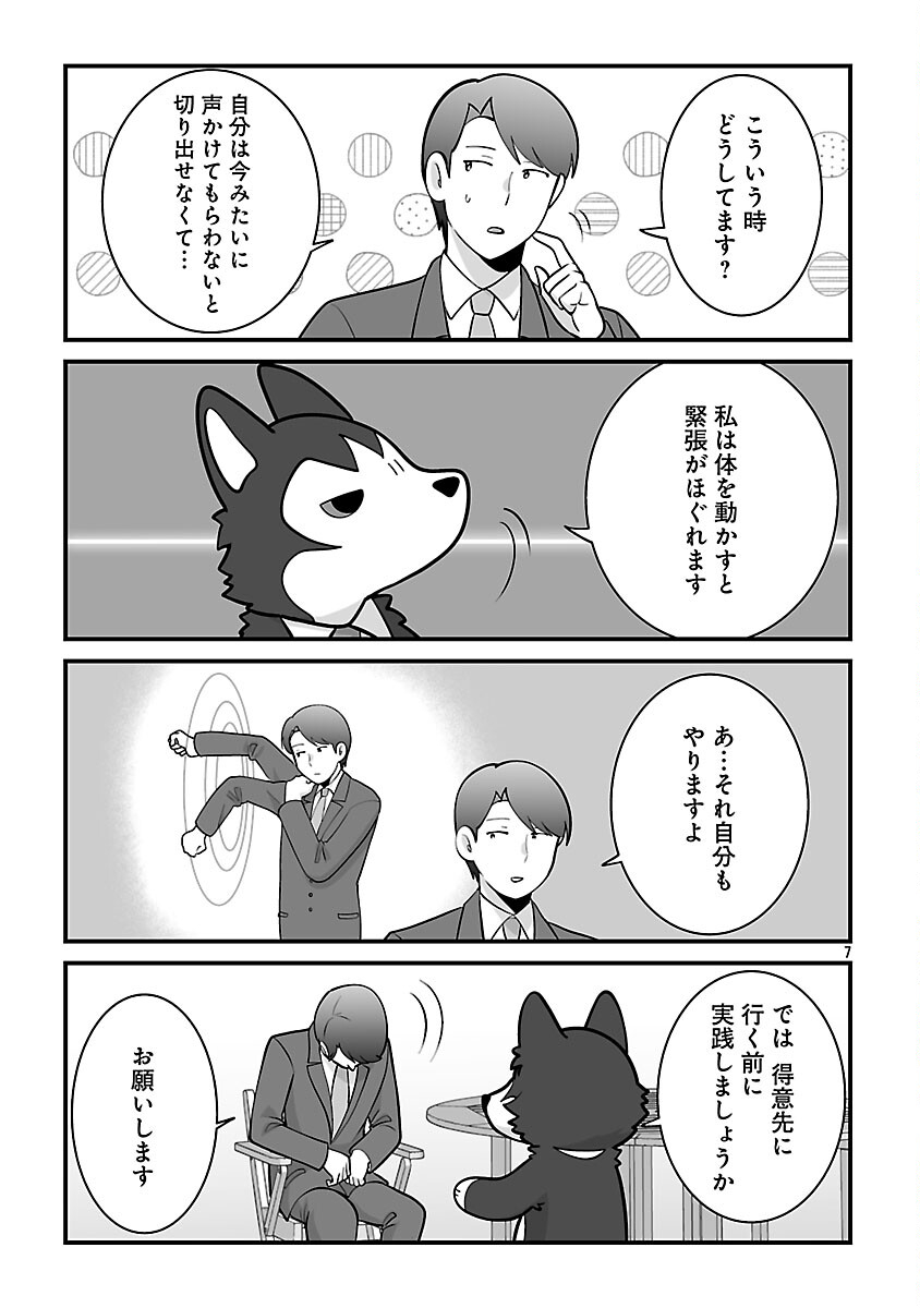 Hishowan ~Hisho wa Inu Desu ga Nanika?~ Chapter 6.1 9ページ