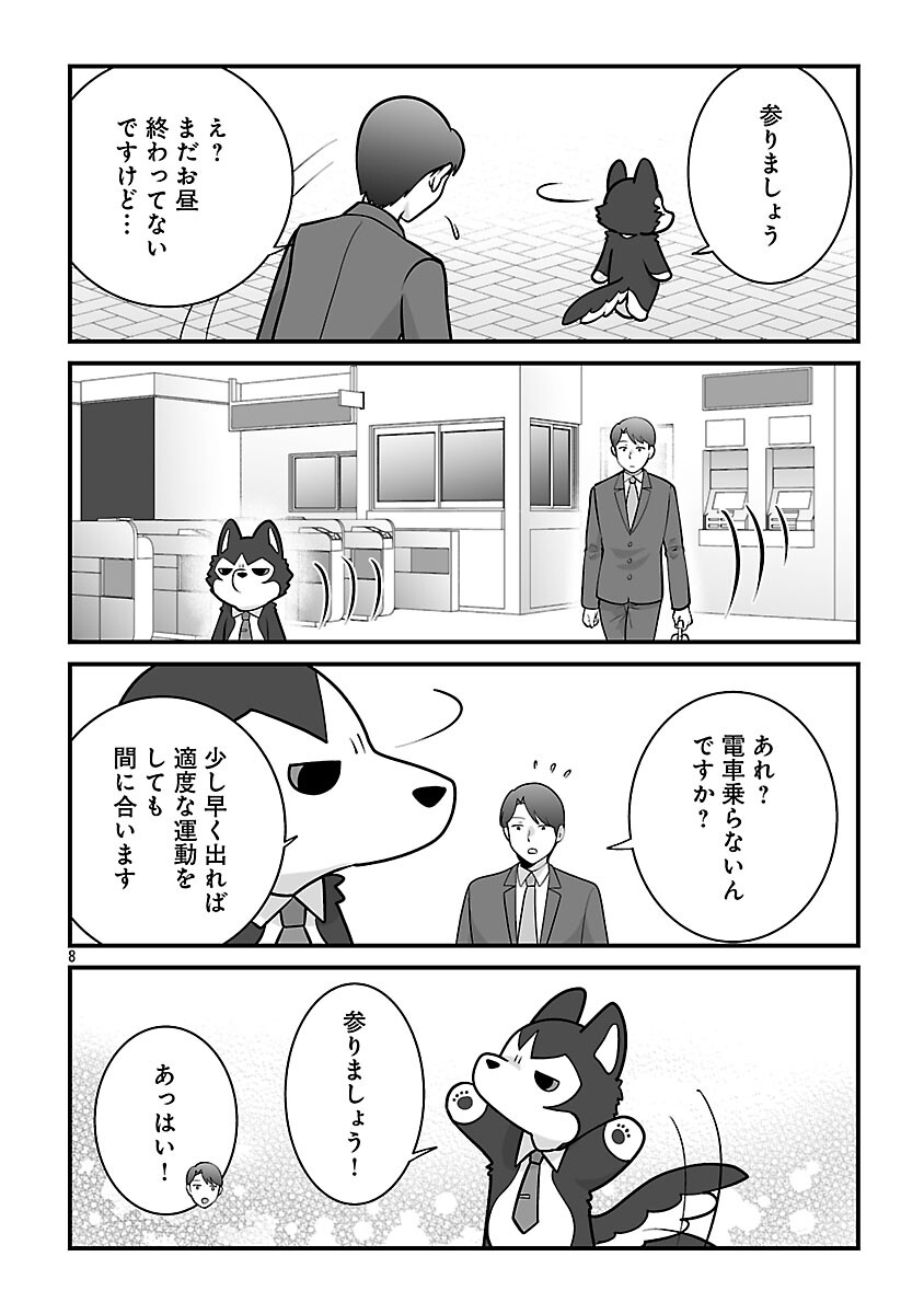 Hishowan ~Hisho wa Inu Desu ga Nanika?~ Chapter 6.1 10ページ