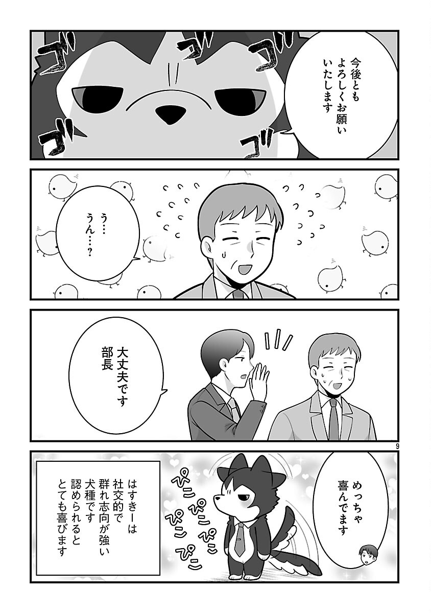 Hishowan ~Hisho wa Inu Desu ga Nanika?~ Chapter 6.2 11ページ