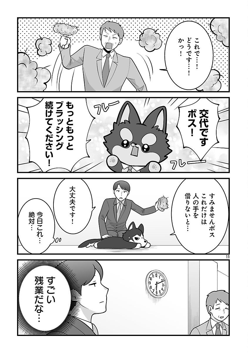 Hishowan ~Hisho wa Inu Desu ga Nanika?~ Chapter 6.2 13ページ