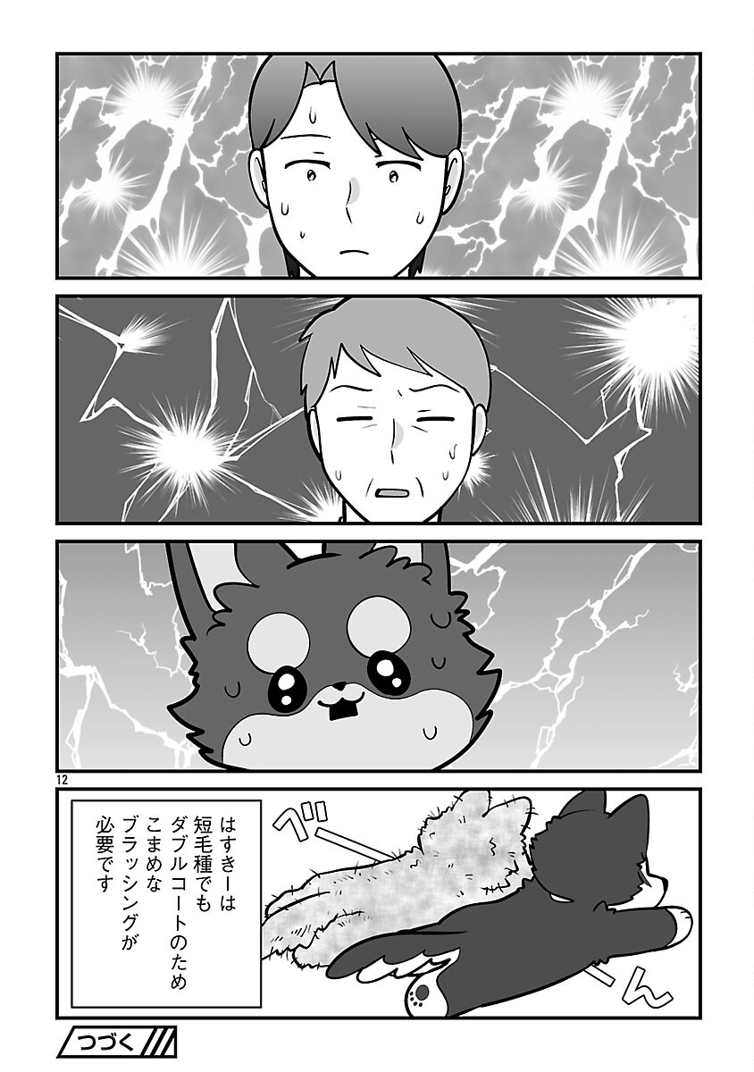 Hishowan ~Hisho wa Inu Desu ga Nanika?~ Chapter 6.2 14ページ