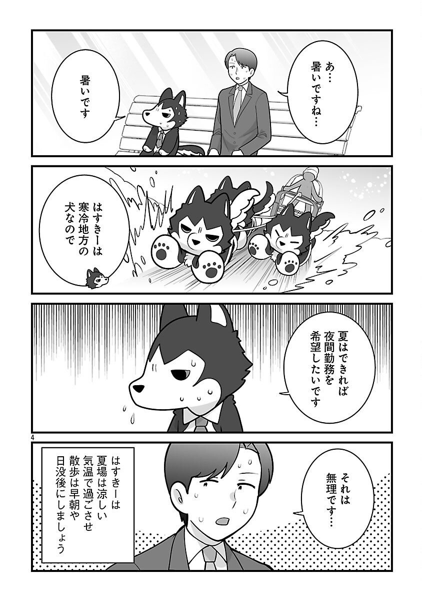 Hishowan ~Hisho wa Inu Desu ga Nanika?~ Chapter 6.2 6ページ