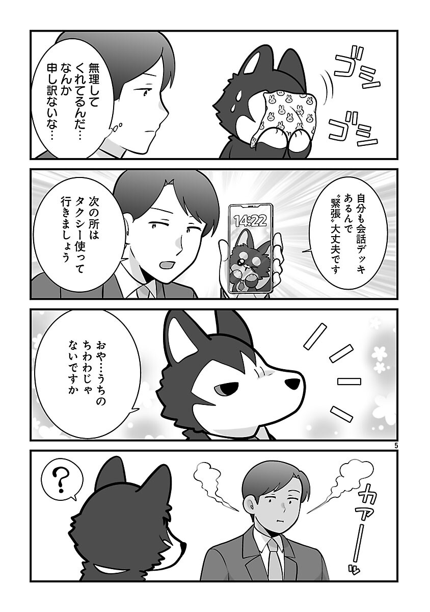 Hishowan ~Hisho wa Inu Desu ga Nanika?~ Chapter 6.2 7ページ