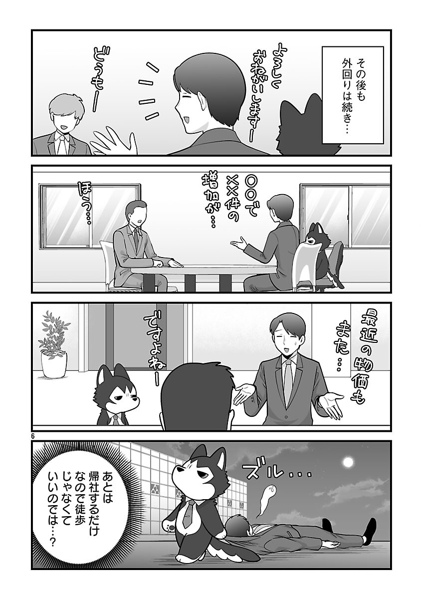 Hishowan ~Hisho wa Inu Desu ga Nanika?~ Chapter 6.2 8ページ