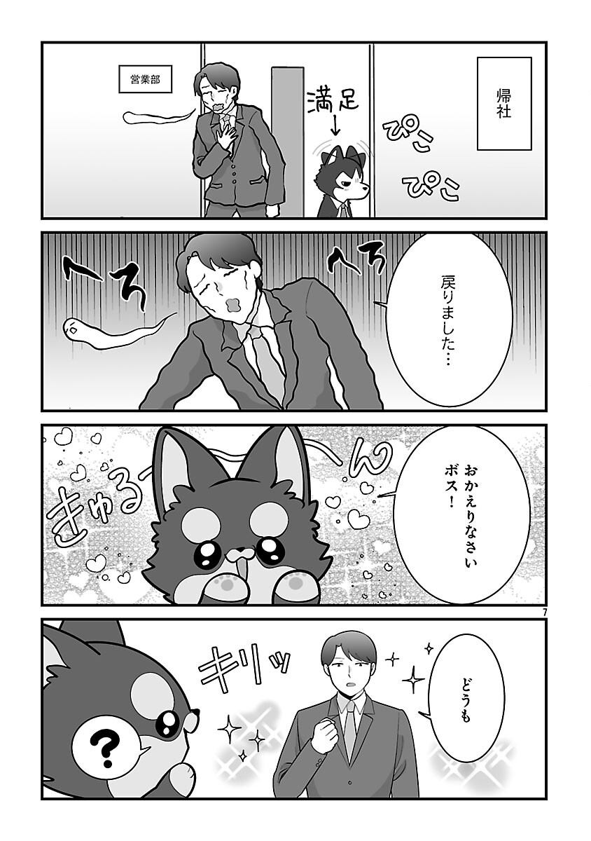 Hishowan ~Hisho wa Inu Desu ga Nanika?~ Chapter 6.2 9ページ