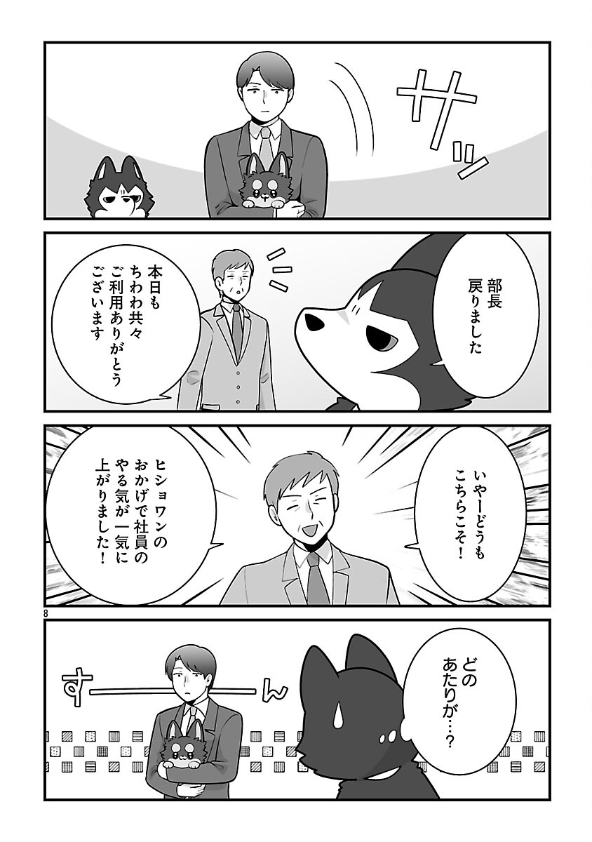 Hishowan ~Hisho wa Inu Desu ga Nanika?~ Chapter 6.2 10ページ