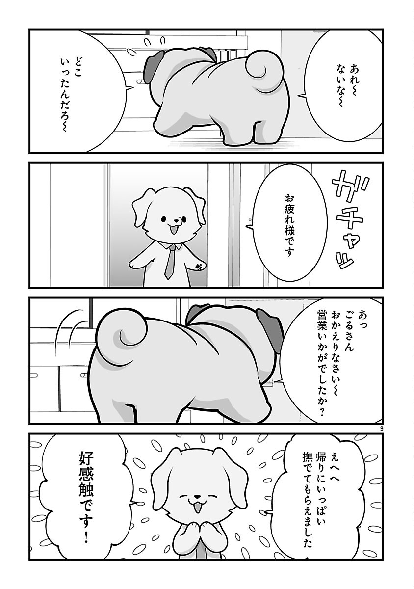 Hishowan ~Hisho wa Inu Desu ga Nanika?~ Chapter 7.1 11ページ