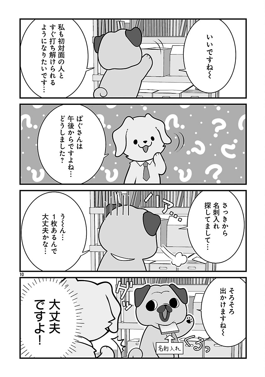 Hishowan ~Hisho wa Inu Desu ga Nanika?~ Chapter 7.1 12ページ