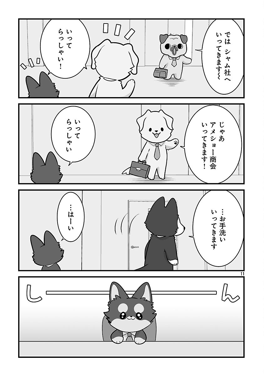 Hishowan ~Hisho wa Inu Desu ga Nanika?~ Chapter 7.1 13ページ