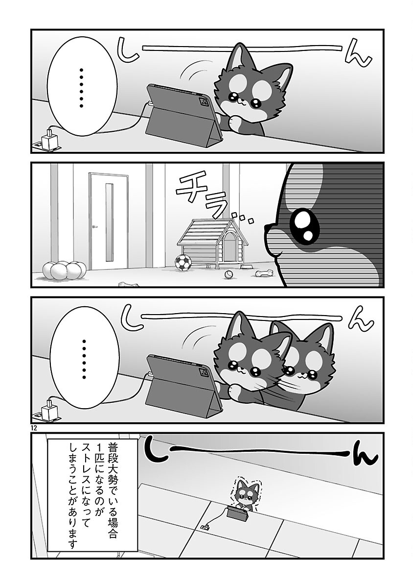 Hishowan ~Hisho wa Inu Desu ga Nanika?~ Chapter 7.1 14ページ