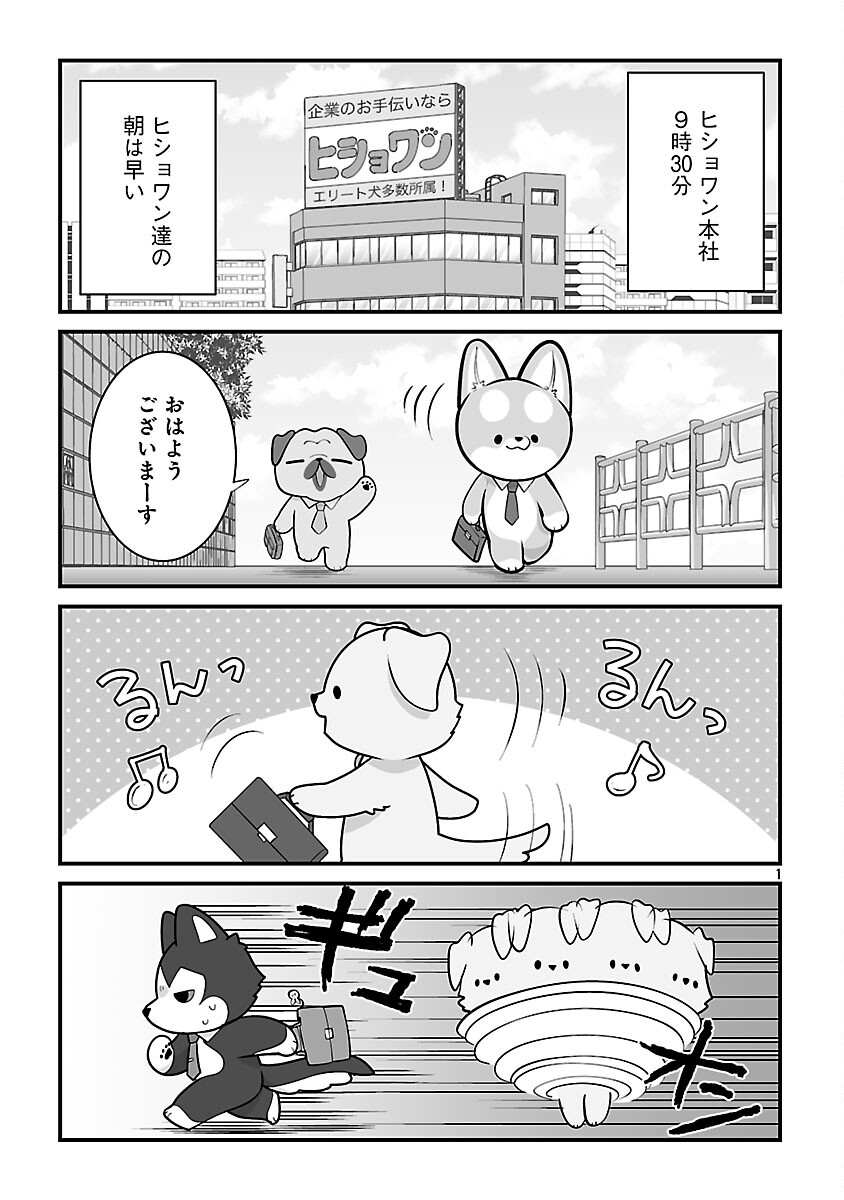Hishowan ~Hisho wa Inu Desu ga Nanika?~ Chapter 7.1 3ページ