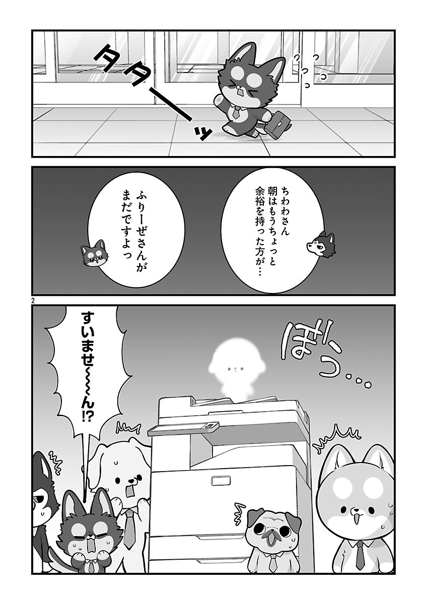 Hishowan ~Hisho wa Inu Desu ga Nanika?~ Chapter 7.1 4ページ