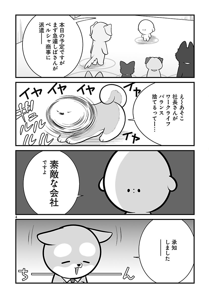 Hishowan ~Hisho wa Inu Desu ga Nanika?~ Chapter 7.1 6ページ