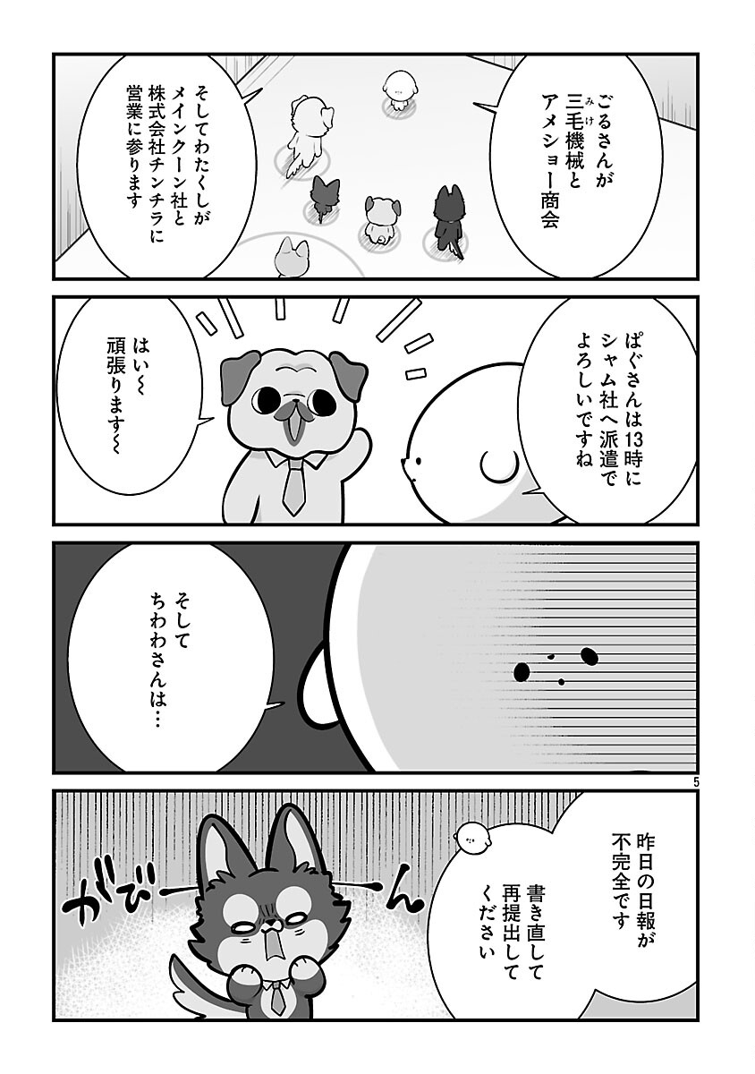 Hishowan ~Hisho wa Inu Desu ga Nanika?~ Chapter 7.1 7ページ