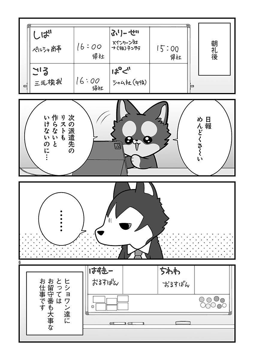 Hishowan ~Hisho wa Inu Desu ga Nanika?~ Chapter 7.1 8ページ