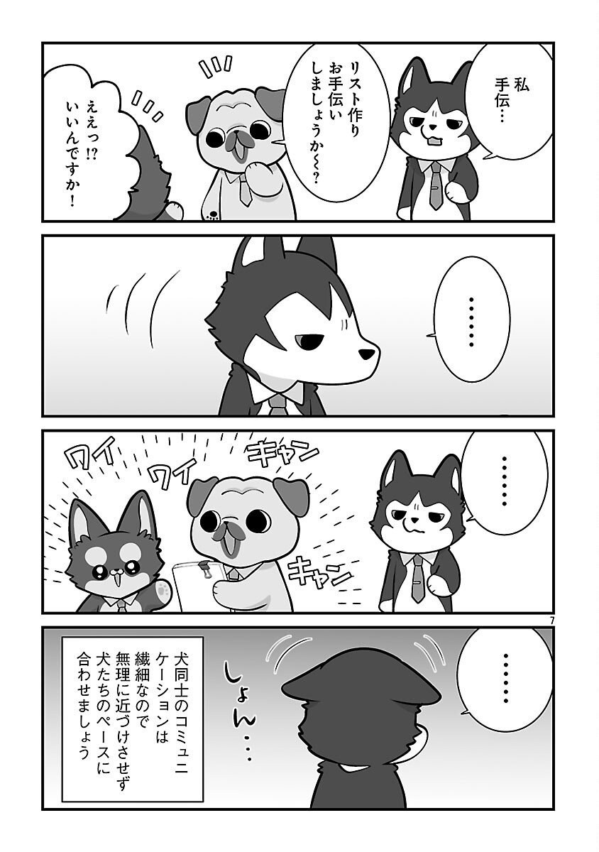 Hishowan ~Hisho wa Inu Desu ga Nanika?~ Chapter 7.1 9ページ