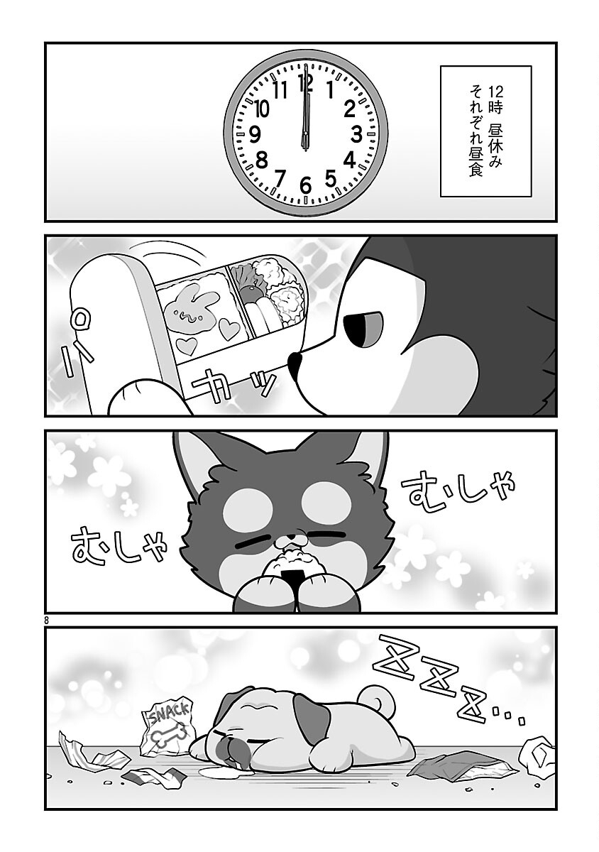 Hishowan ~Hisho wa Inu Desu ga Nanika?~ Chapter 7.1 10ページ