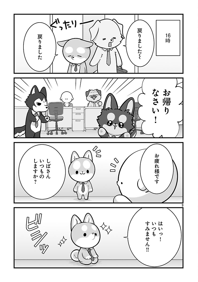 Hishowan ~Hisho wa Inu Desu ga Nanika?~ Chapter 7.2 11ページ