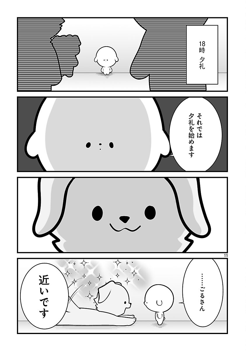 Hishowan ~Hisho wa Inu Desu ga Nanika?~ Chapter 7.2 13ページ