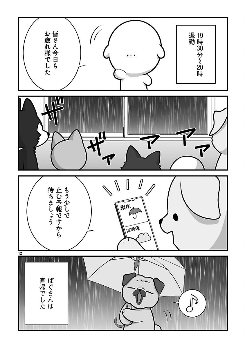 Hishowan ~Hisho wa Inu Desu ga Nanika?~ Chapter 7.2 14ページ