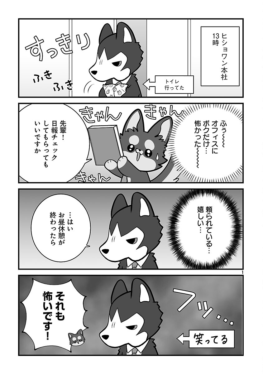 Hishowan ~Hisho wa Inu Desu ga Nanika?~ Chapter 7.2 3ページ