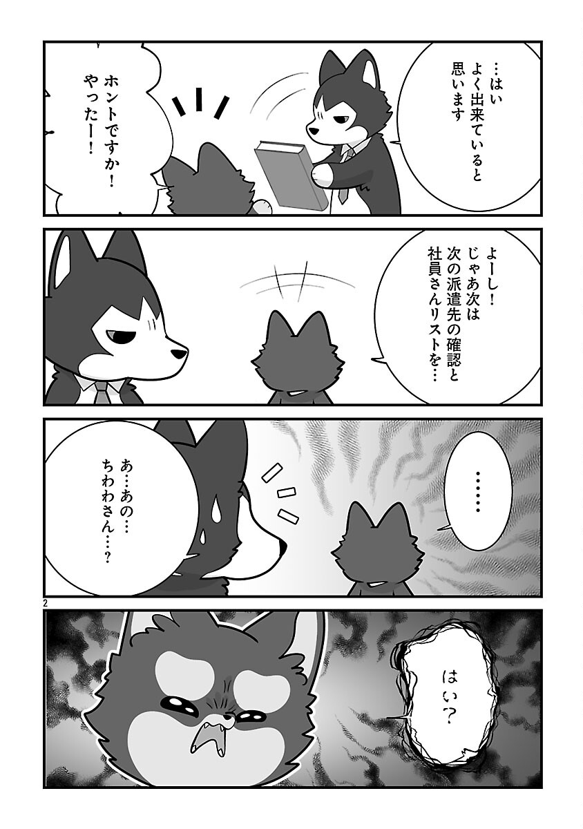 Hishowan ~Hisho wa Inu Desu ga Nanika?~ Chapter 7.2 4ページ