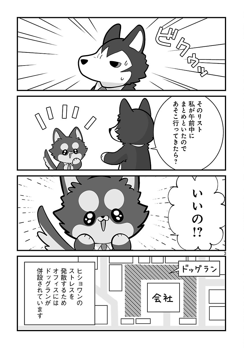 Hishowan ~Hisho wa Inu Desu ga Nanika?~ Chapter 7.2 5ページ