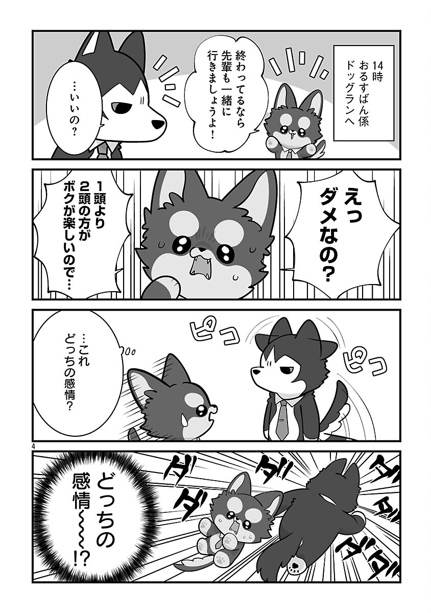 Hishowan ~Hisho wa Inu Desu ga Nanika?~ Chapter 7.2 6ページ