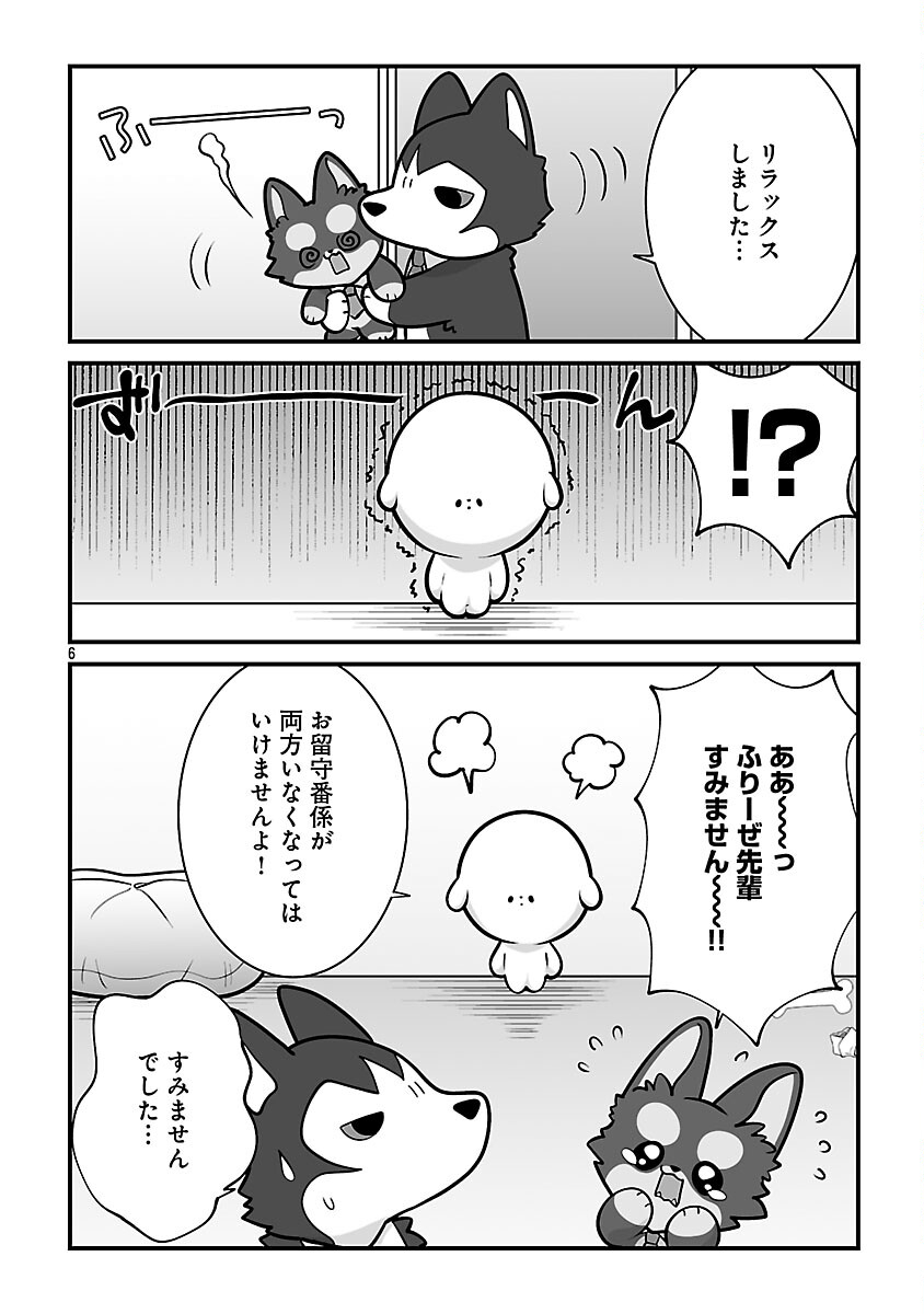 Hishowan ~Hisho wa Inu Desu ga Nanika?~ Chapter 7.2 8ページ