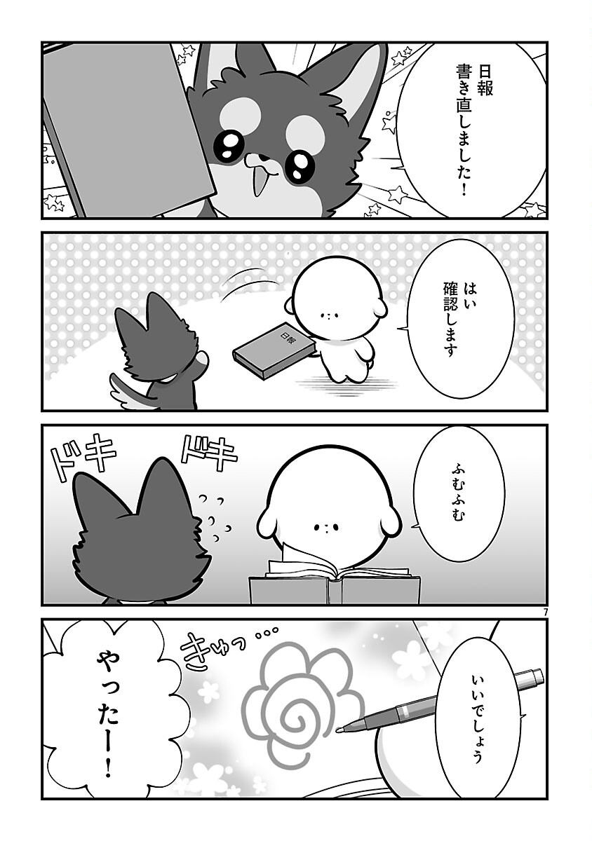 Hishowan ~Hisho wa Inu Desu ga Nanika?~ Chapter 7.2 9ページ