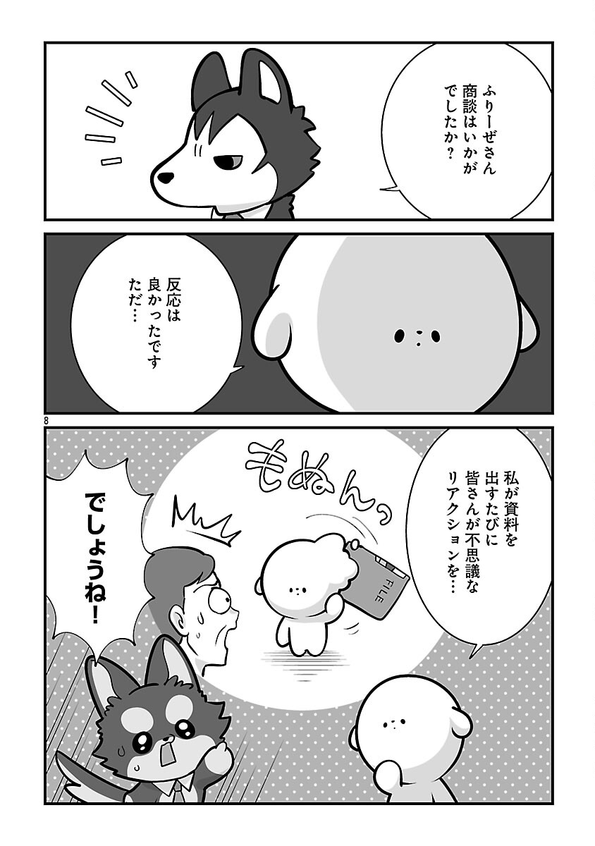 Hishowan ~Hisho wa Inu Desu ga Nanika?~ Chapter 7.2 10ページ