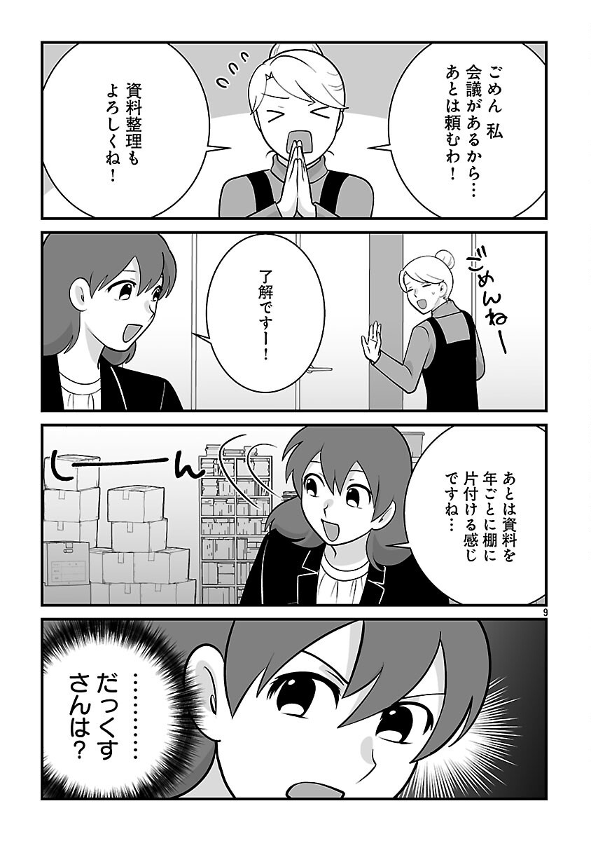 Hishowan ~Hisho wa Inu Desu ga Nanika?~ Chapter 8.1 11ページ