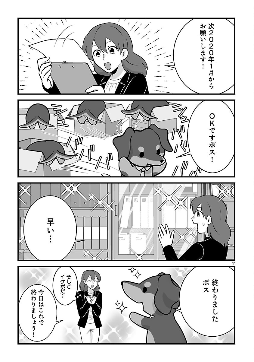 Hishowan ~Hisho wa Inu Desu ga Nanika?~ Chapter 8.1 13ページ