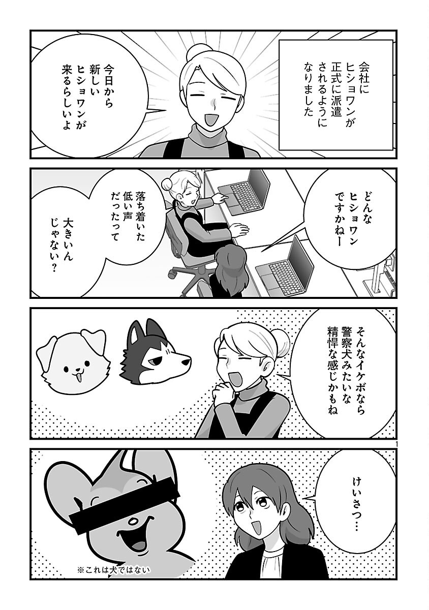 Hishowan ~Hisho wa Inu Desu ga Nanika?~ Chapter 8.1 3ページ