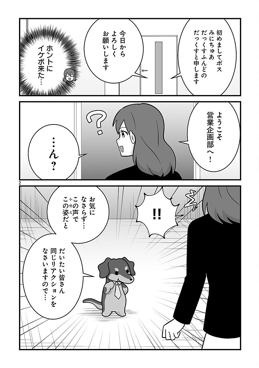 Hishowan ~Hisho wa Inu Desu ga Nanika?~ Chapter 8.1 4ページ