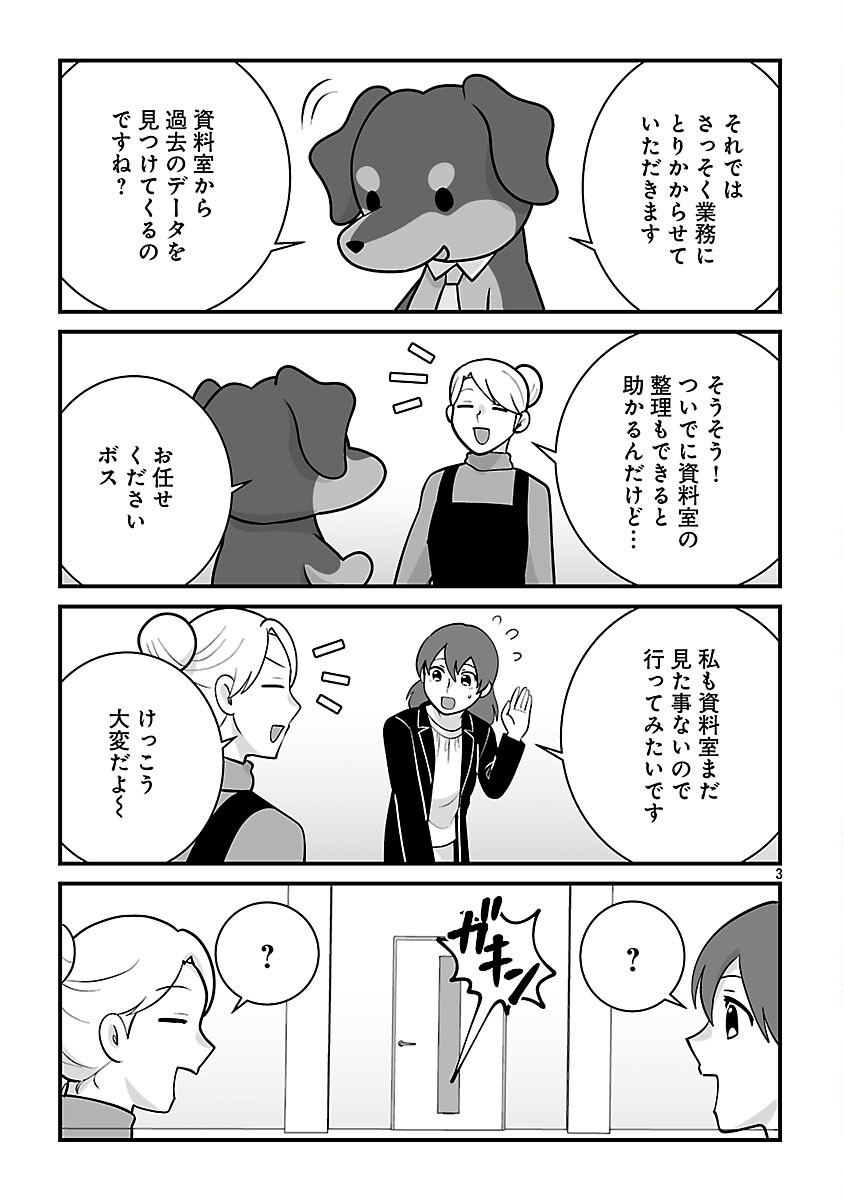 Hishowan ~Hisho wa Inu Desu ga Nanika?~ Chapter 8.1 5ページ
