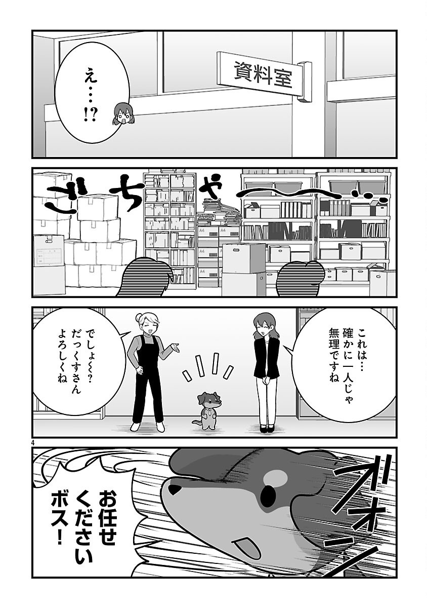 Hishowan ~Hisho wa Inu Desu ga Nanika?~ Chapter 8.1 6ページ