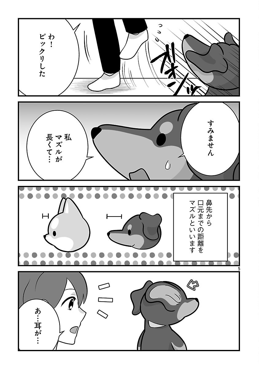 Hishowan ~Hisho wa Inu Desu ga Nanika?~ Chapter 8.1 7ページ