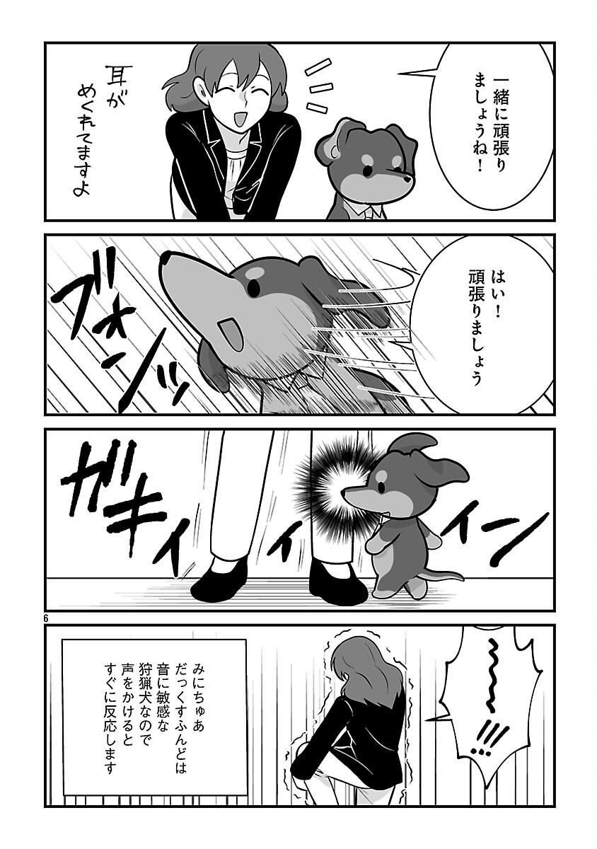 Hishowan ~Hisho wa Inu Desu ga Nanika?~ Chapter 8.1 8ページ