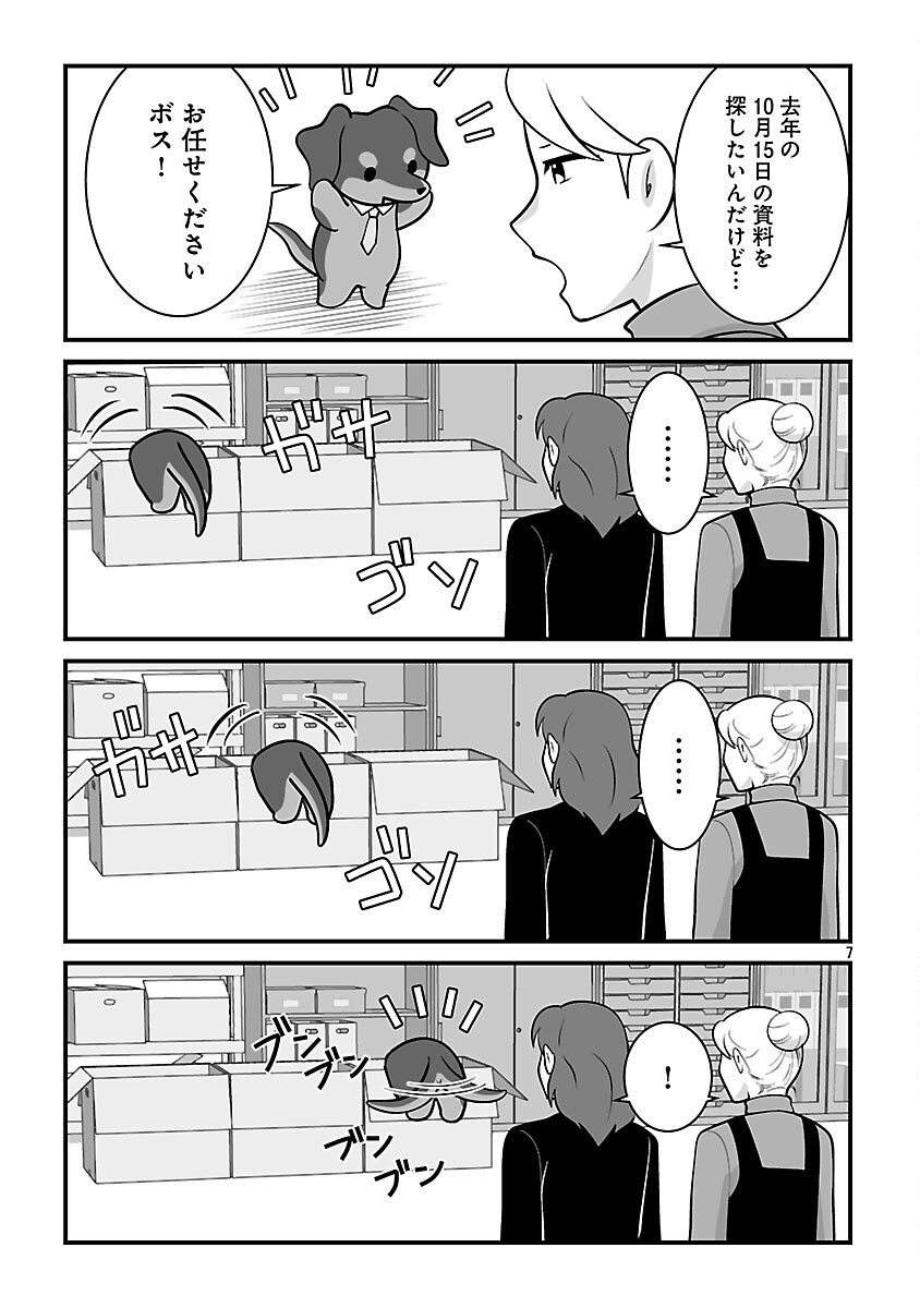 Hishowan ~Hisho wa Inu Desu ga Nanika?~ Chapter 8.1 9ページ