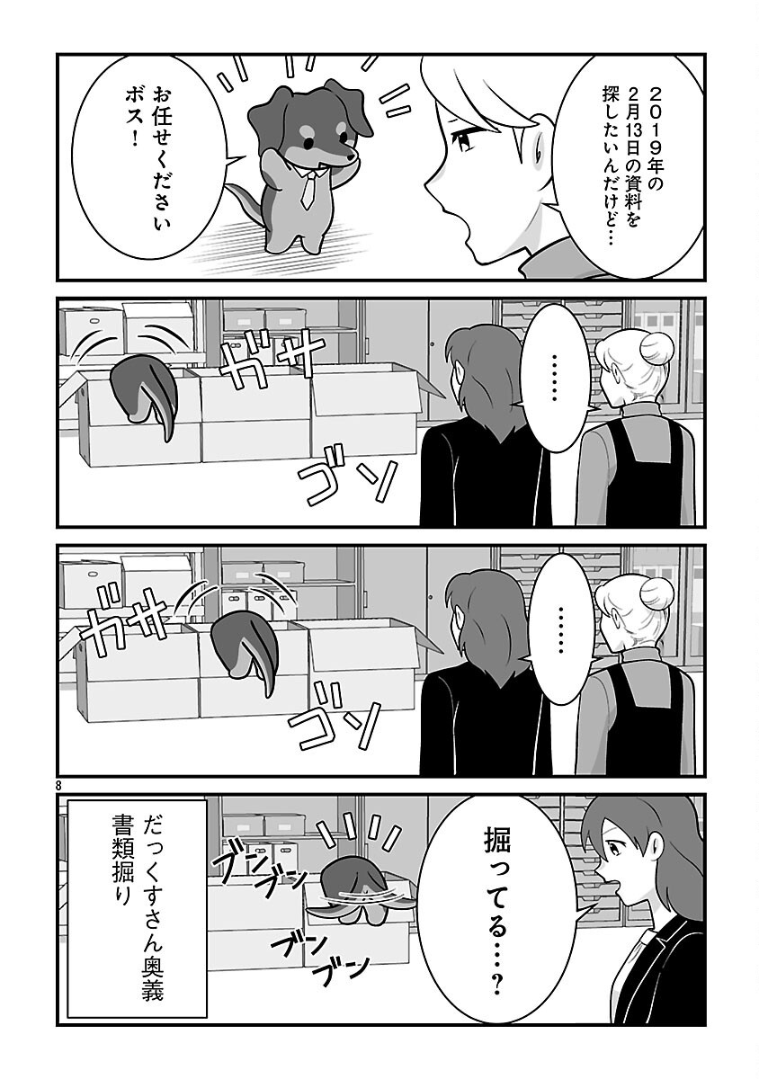 Hishowan ~Hisho wa Inu Desu ga Nanika?~ Chapter 8.1 10ページ