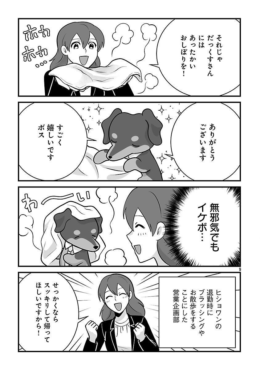 Hishowan ~Hisho wa Inu Desu ga Nanika?~ Chapter 8.2 11ページ